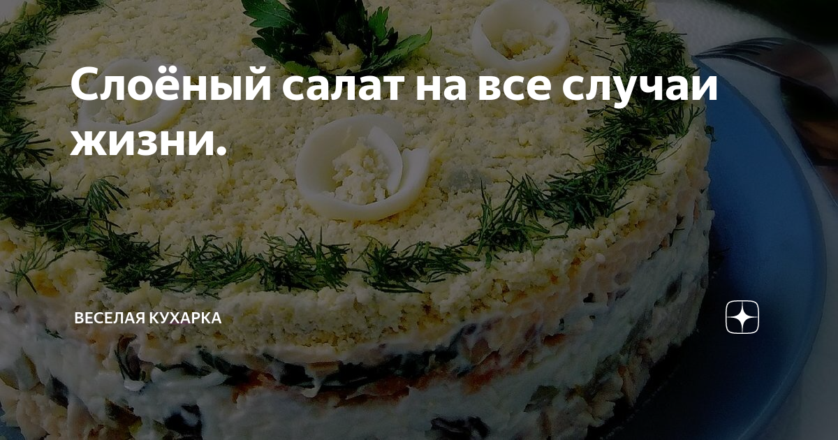 слоеные салаты фото