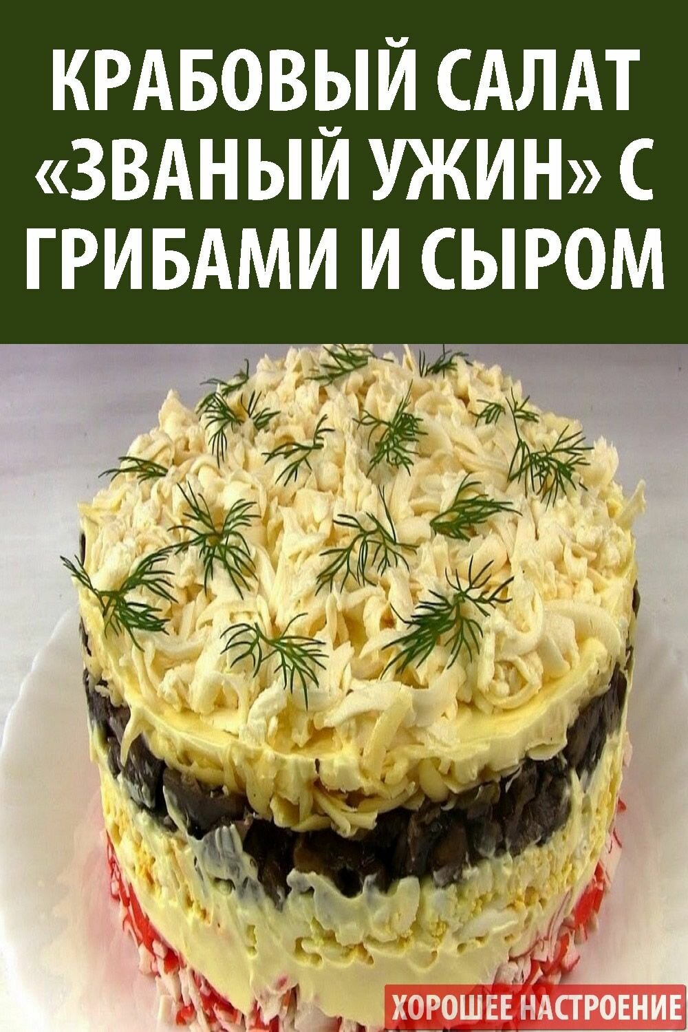 слоеные салаты фото