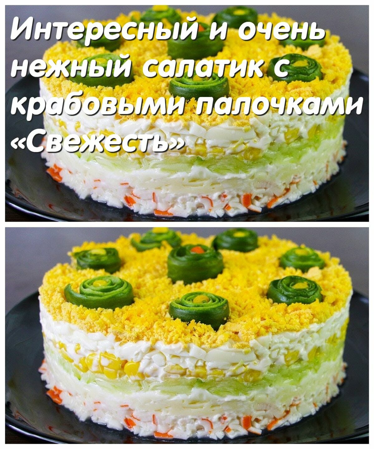 слоеные салаты фото