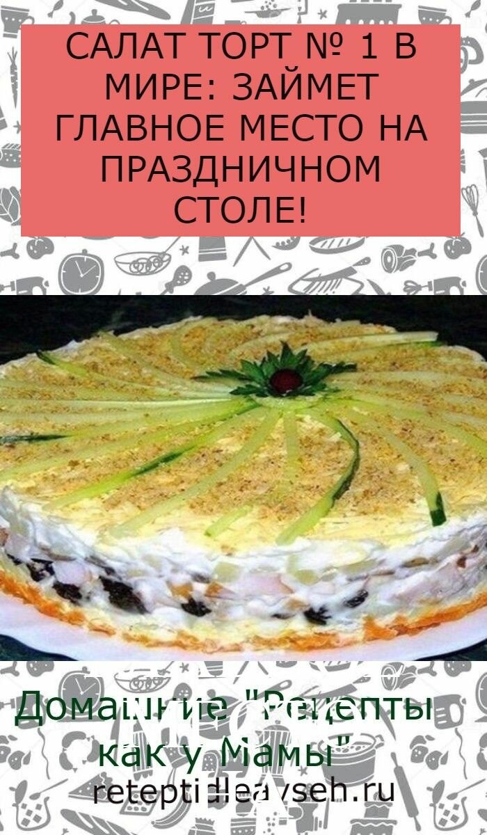 слоеные салаты фото