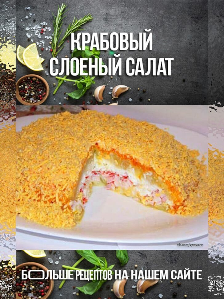 слоеные салаты фото