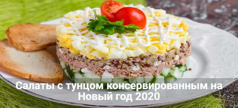 слоеный салат с тунцом консервированным фото