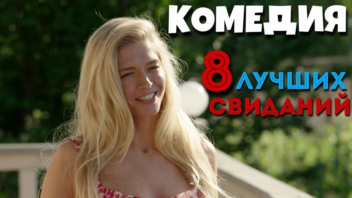 смешные комедии фото