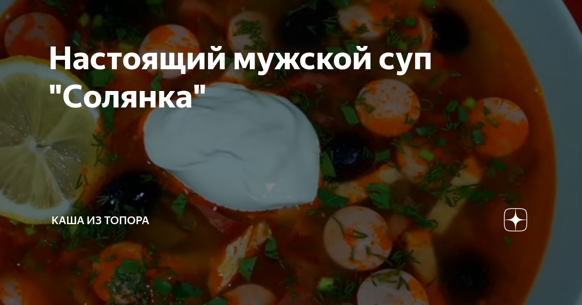 солянка сборная фото