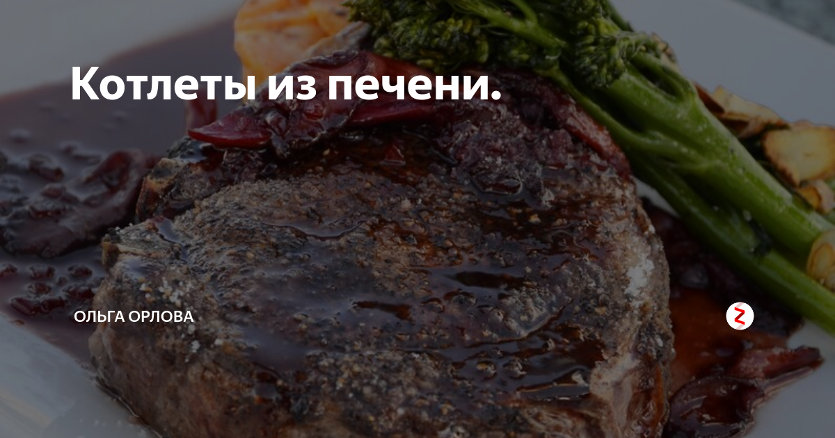 стейк фото