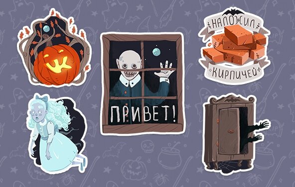 стикеры вк страшилки фото