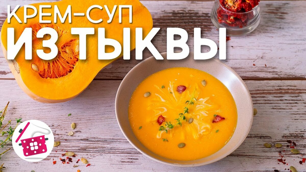 суп пюре из тыквы фото