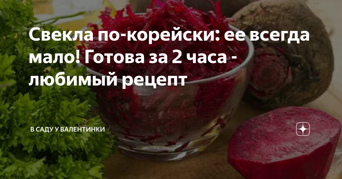 свекла фото
