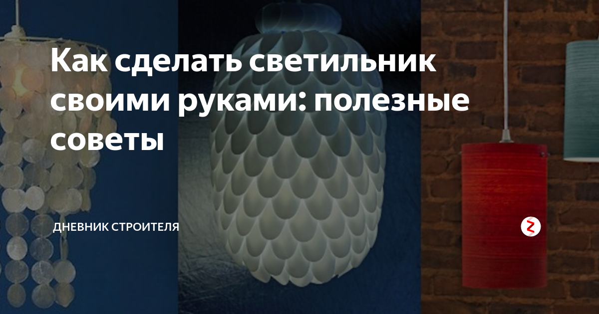 светильник из одноразовых ложек фото