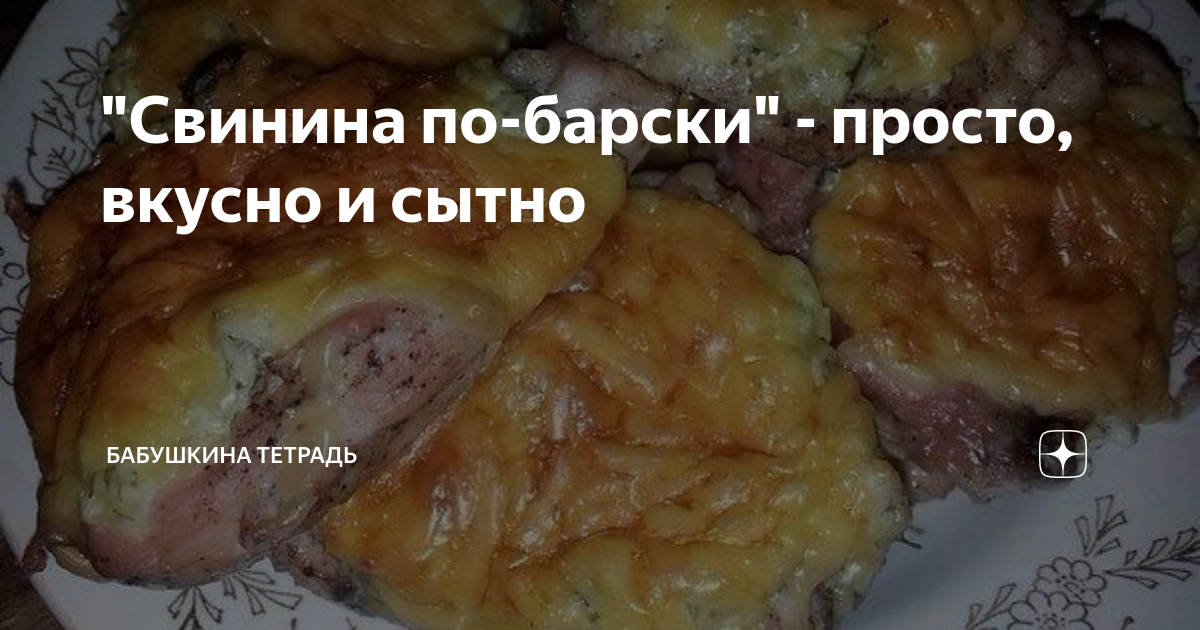 свинина фото