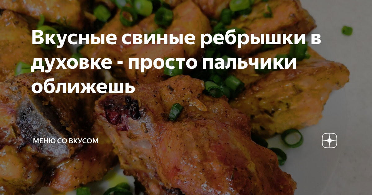 свиные ребрышки фото