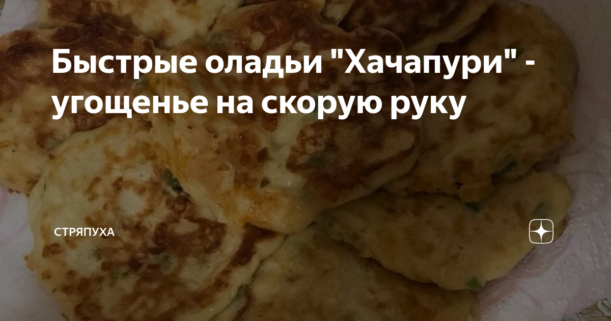 сырные оладьи фото