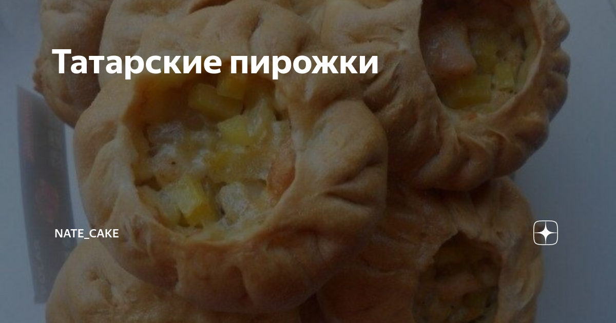 татарские пирожки фото
