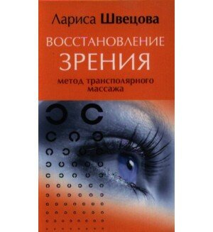 технологии восстановления зрения фото