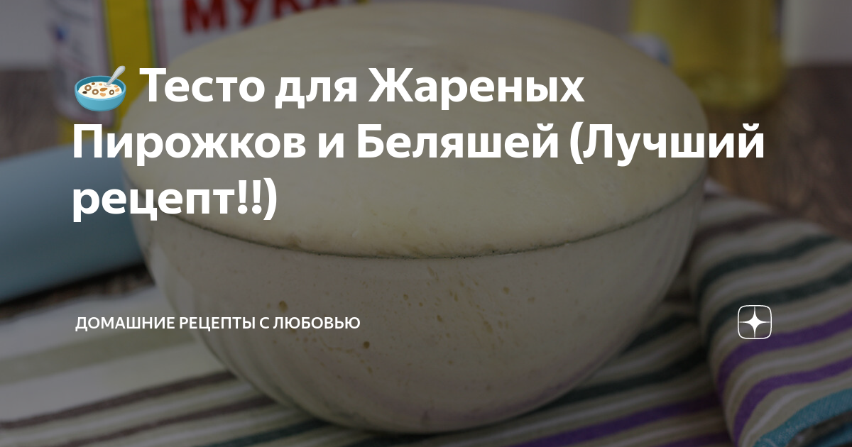 тесто для беляшей 5 минут дрожжевое минут фото
