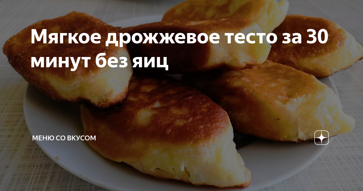 тесто для пирожков фото