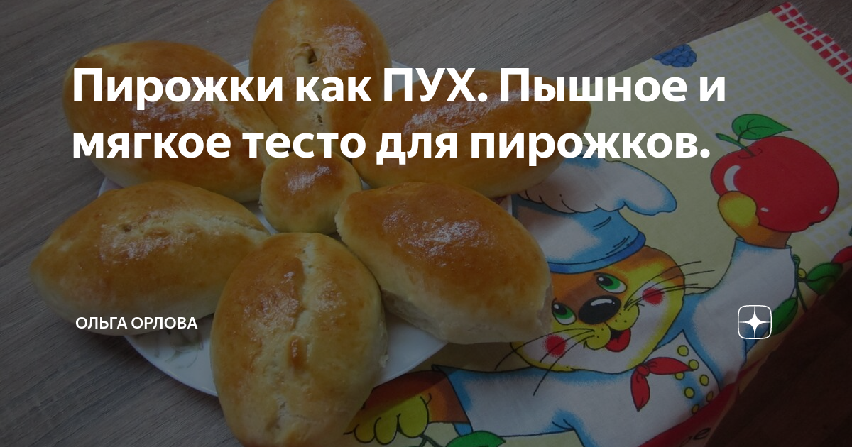 тесто для пирожков фото