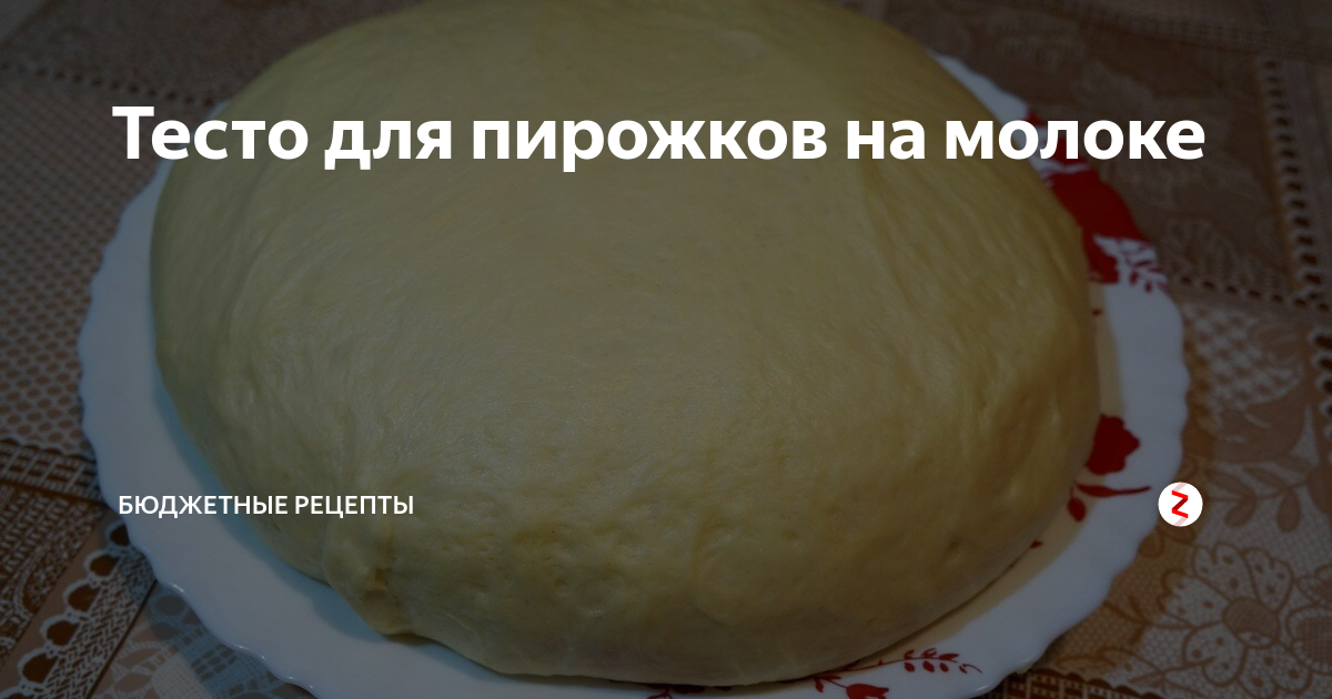 тесто для пирожков фото
