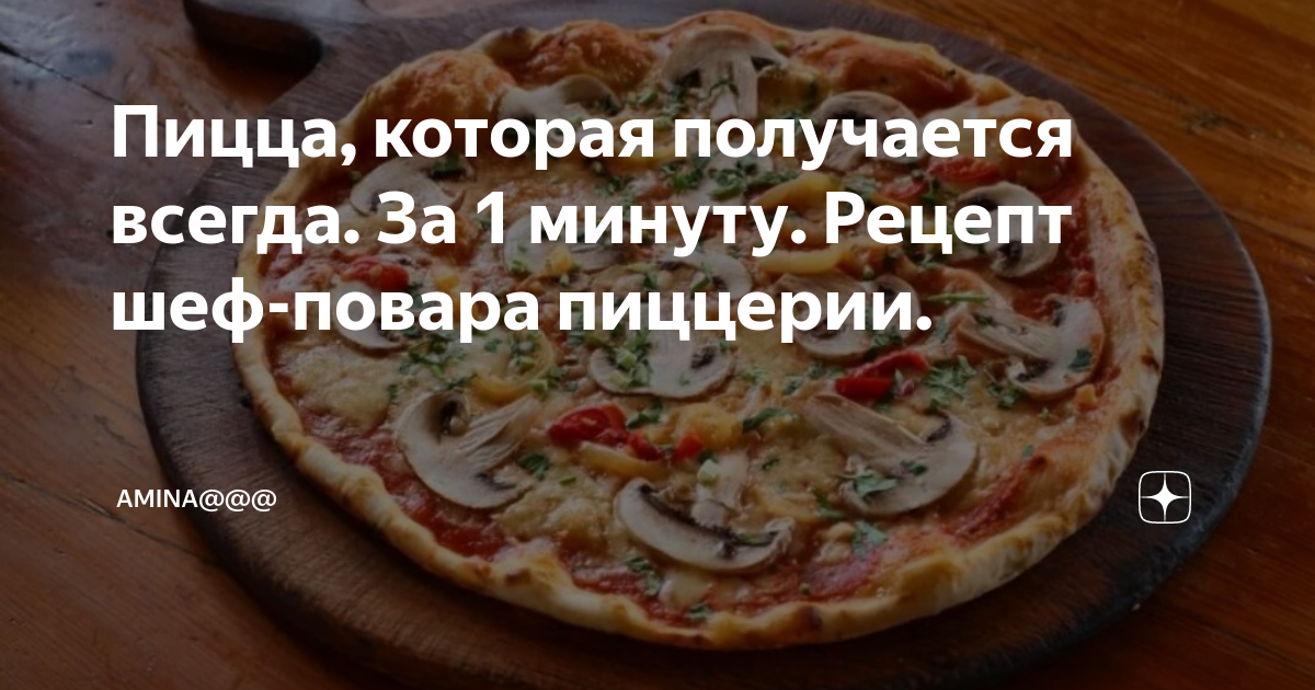 тесто для пиццы без дрожжей как в пиццерии фото