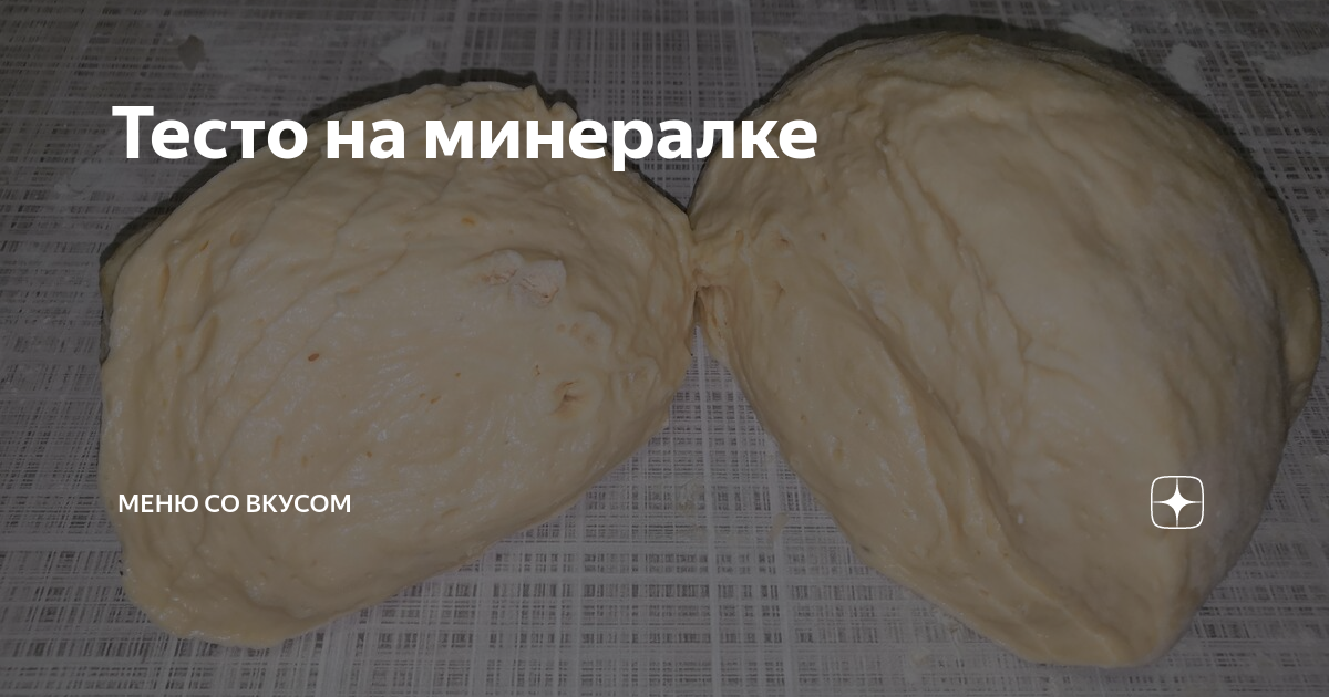 тесто в пакете фото
