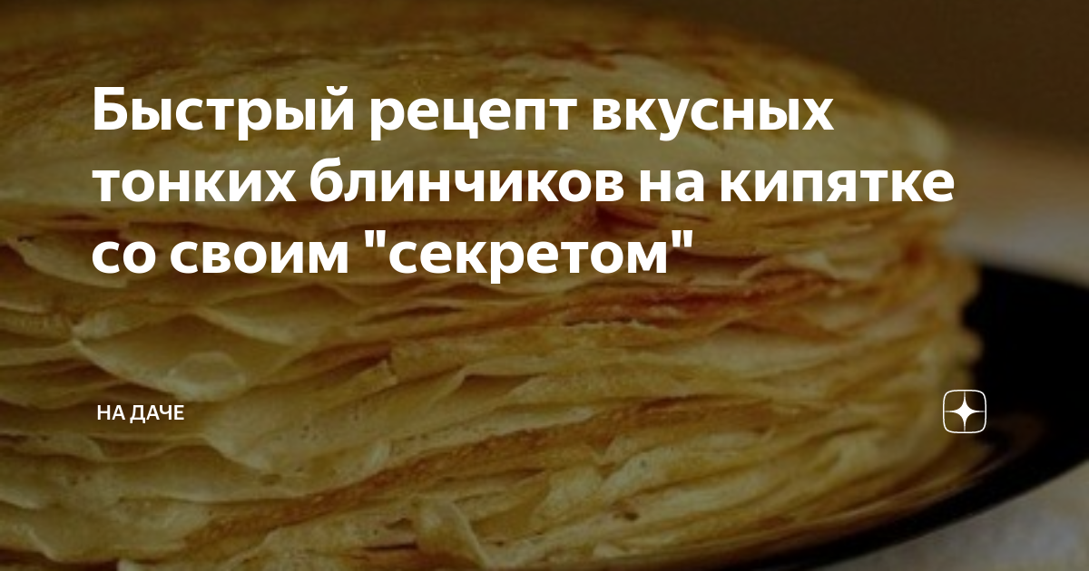 тонкие блинчики фото