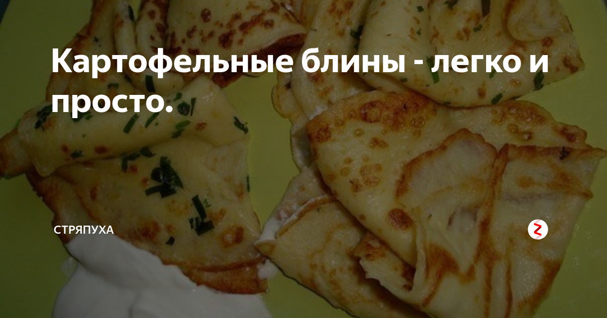 тонкие картофельные блины фото