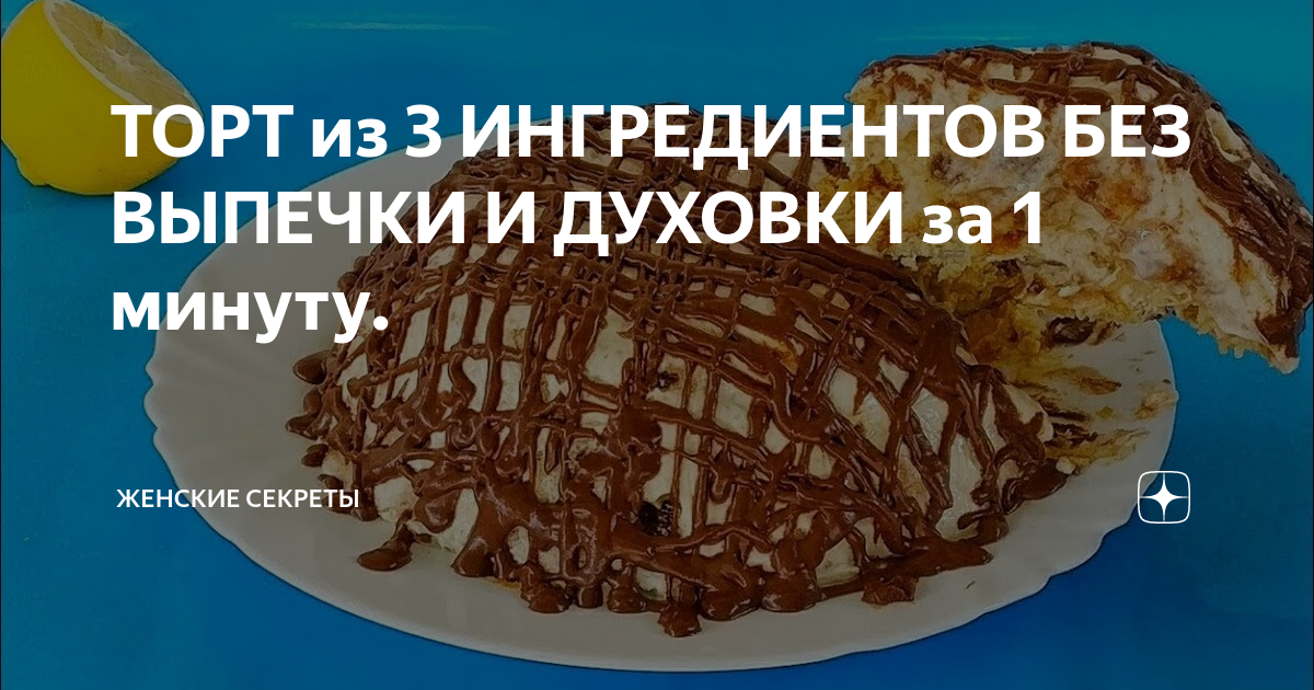 торт без выпечки фото