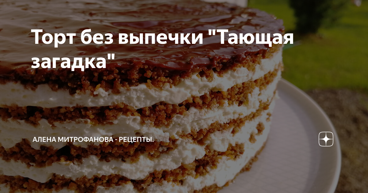 торт без выпечки фото