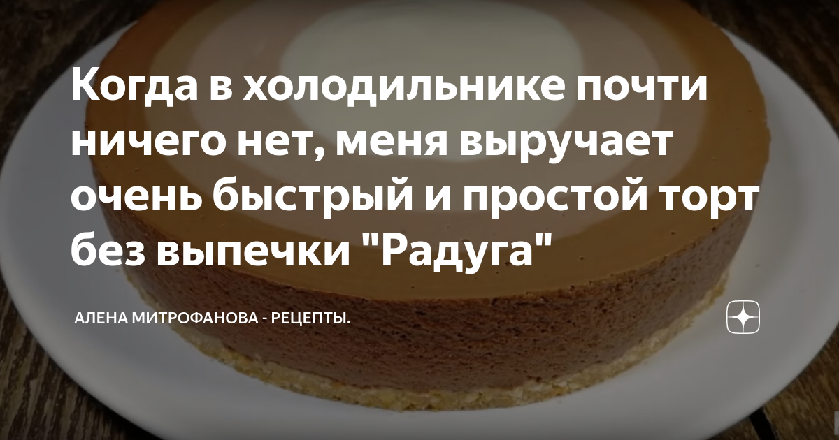 торт без выпечки фото