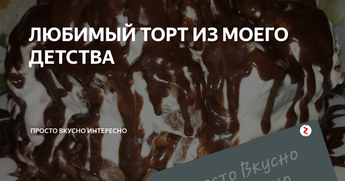 торт графские развалины фото