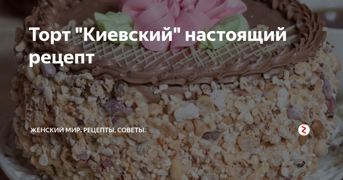 торт киевский фото