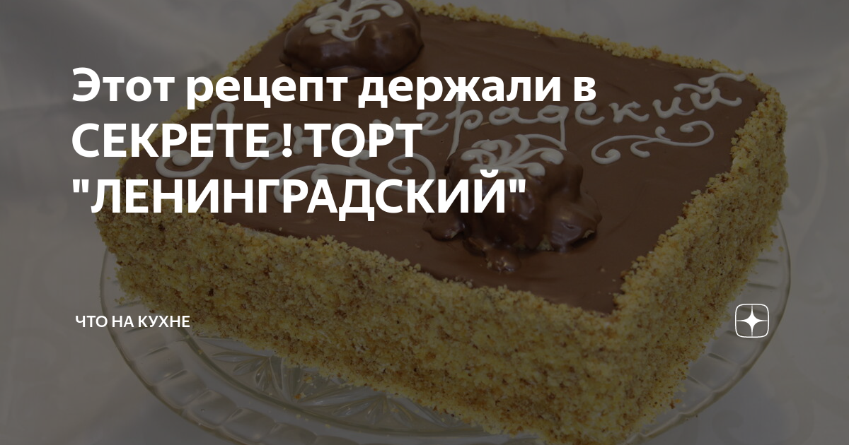 торт ленинградский фото