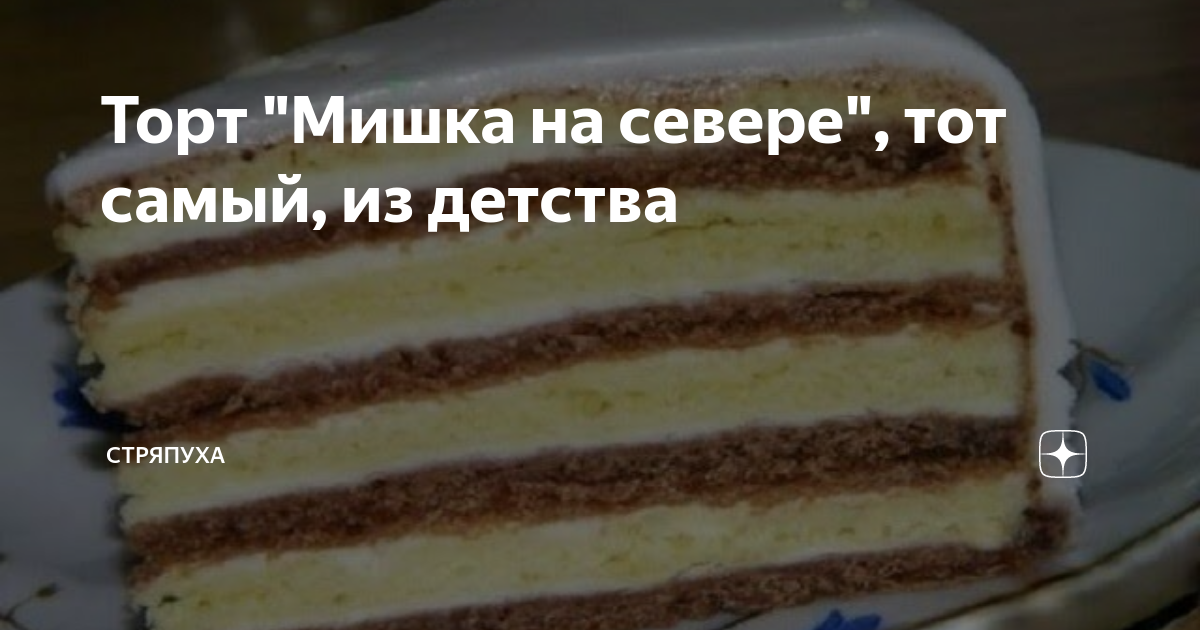 торт мишка на севере фото