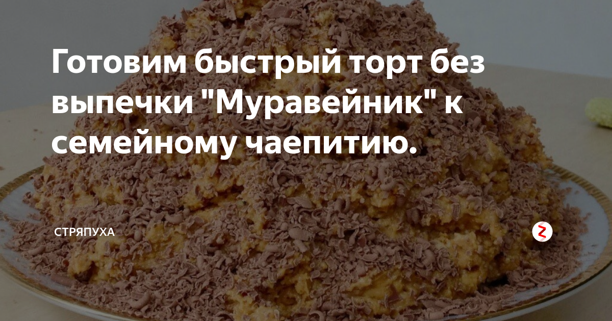 торт муравейник фото