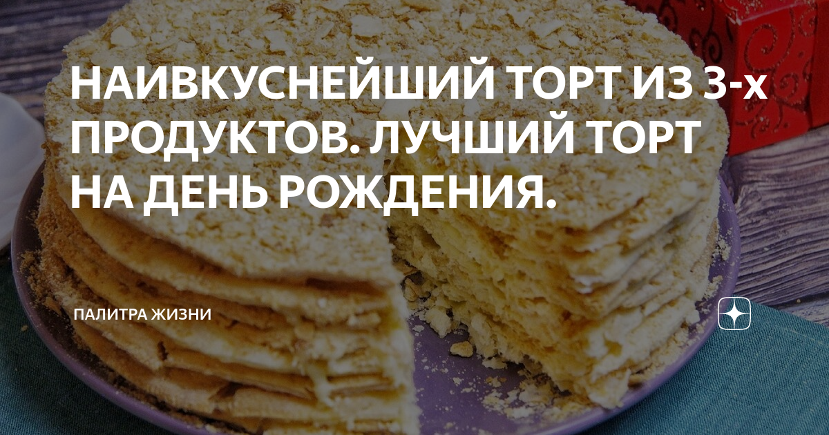 торт наполеон фото