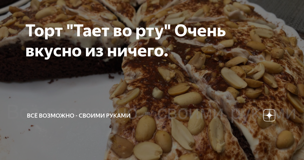 торт ореховый тает во рту фото