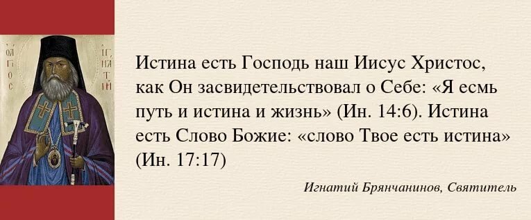 цитаты игнатий брянчанинов фото