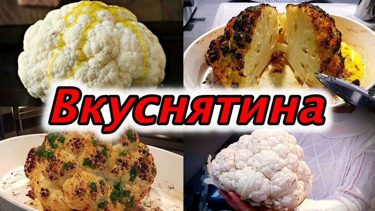 цветная капуста фото