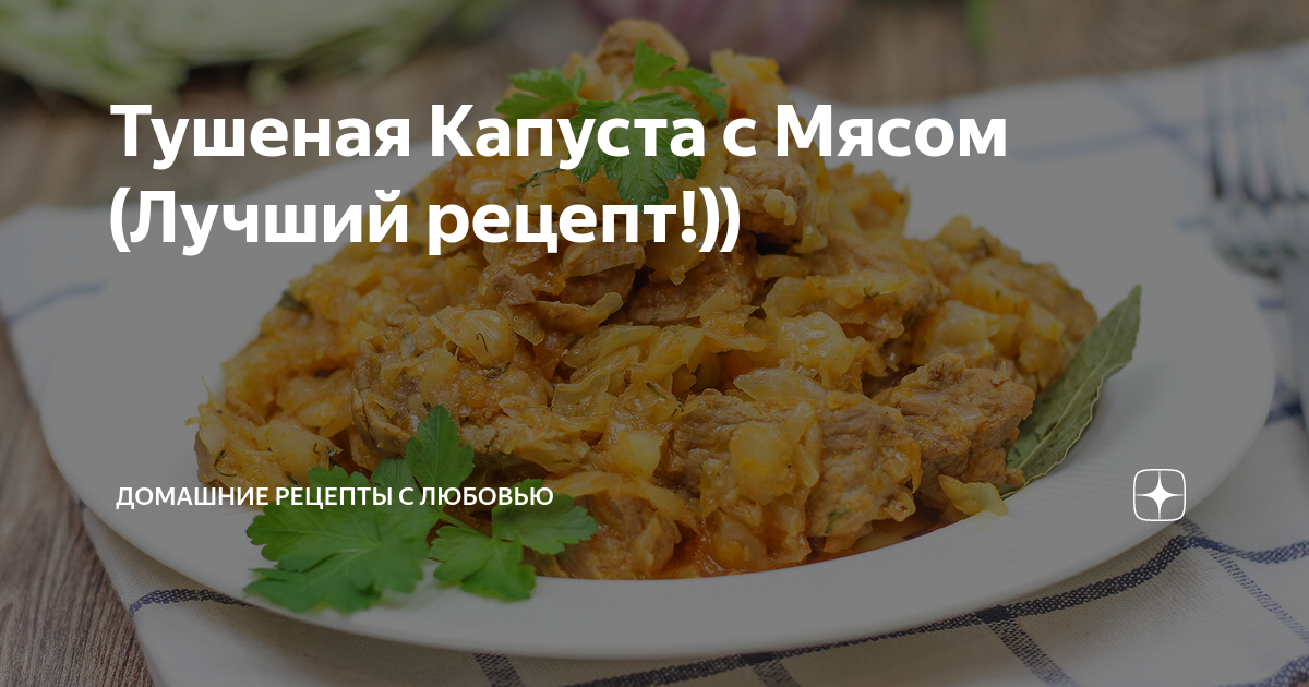 тушеная капуста фото