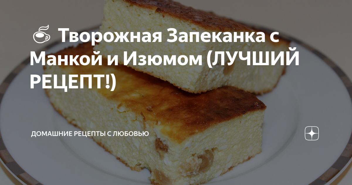 творожная запеканка фото