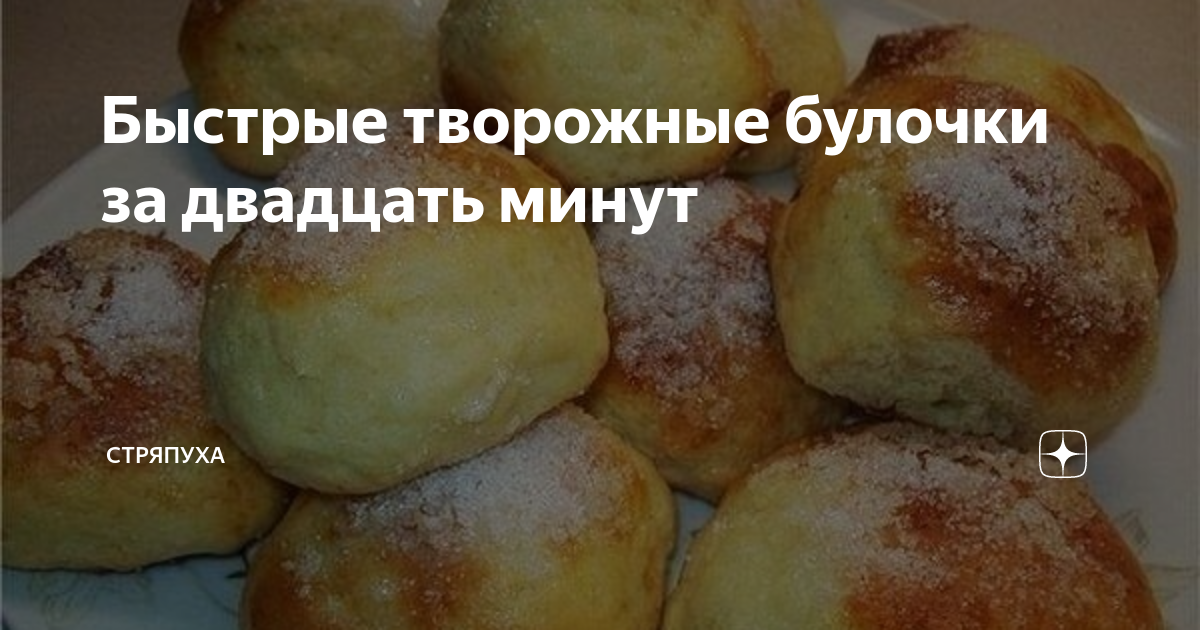 творожные булочки за 15 минут фото