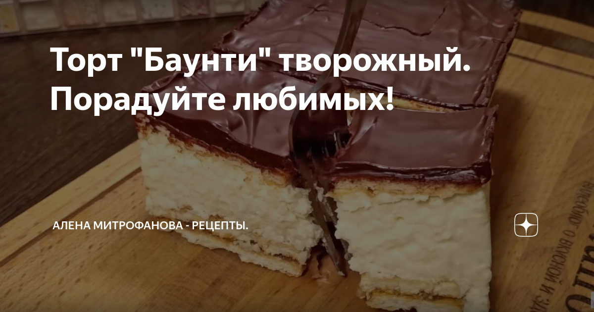 творожный торт за 15 минут фото