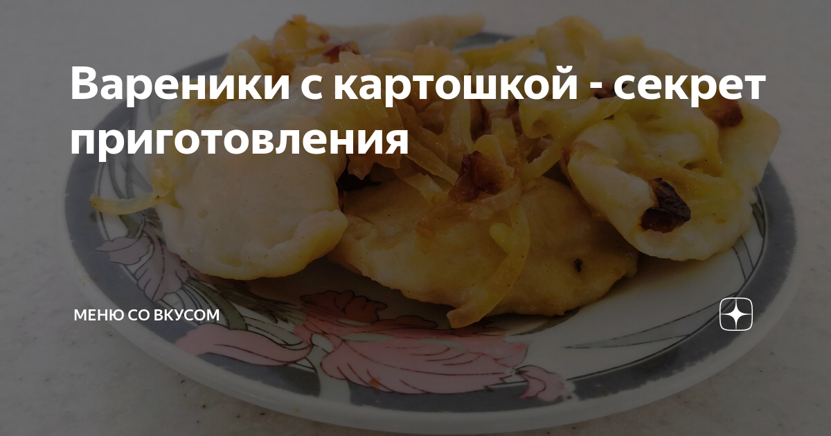 вареники с картошкой фото