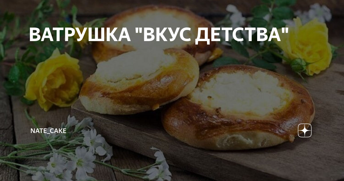 ватрушка фото
