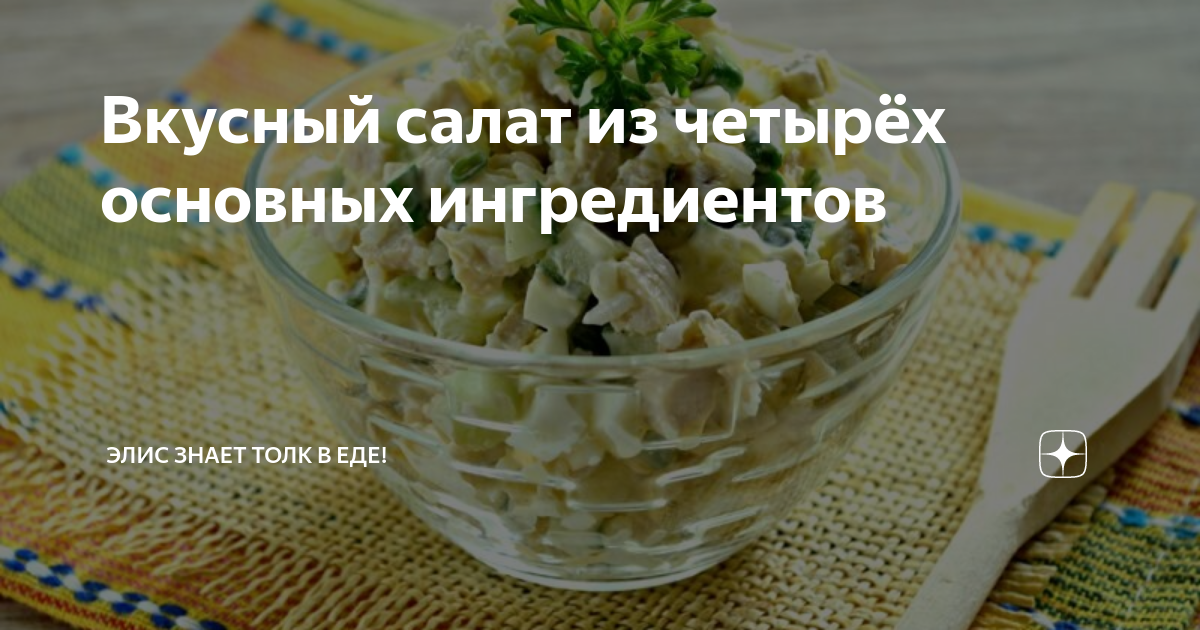 вкусные салаты фото