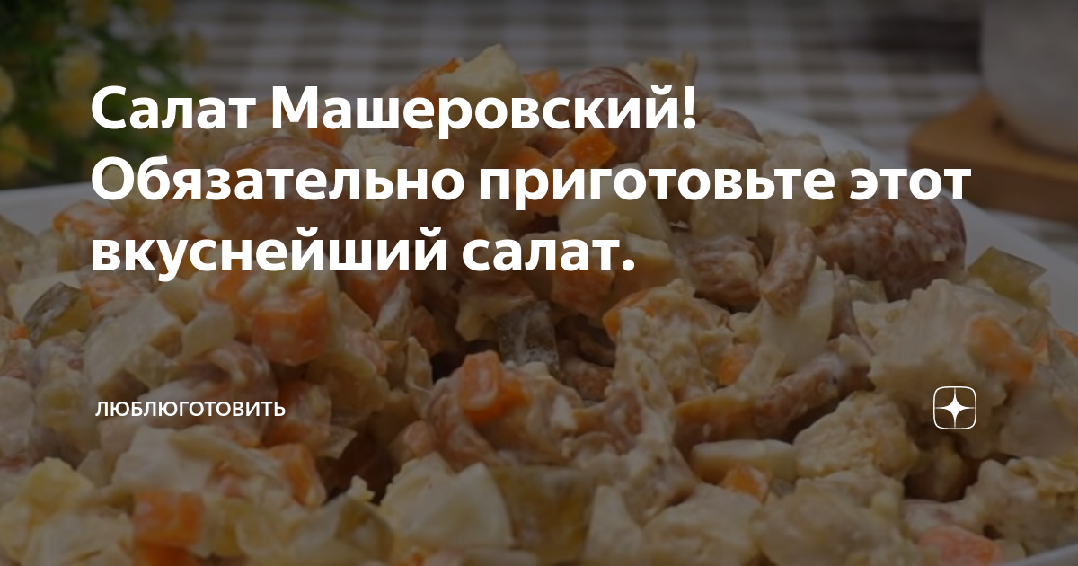 вкусные салаты фото