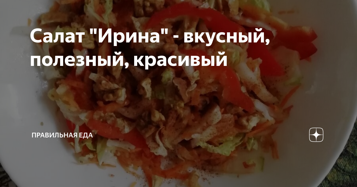 вкусные салаты фото