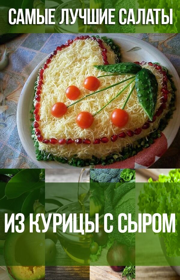 вкусные салаты фото