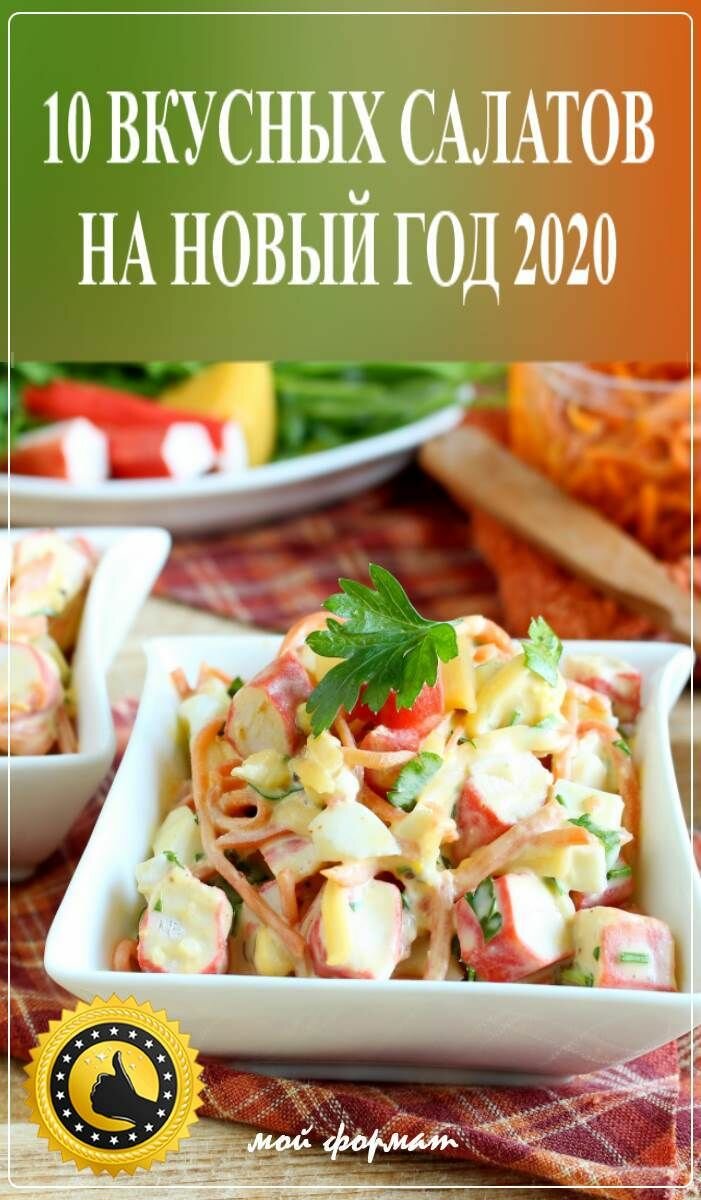 вкусные салаты картинки с рецептами фото