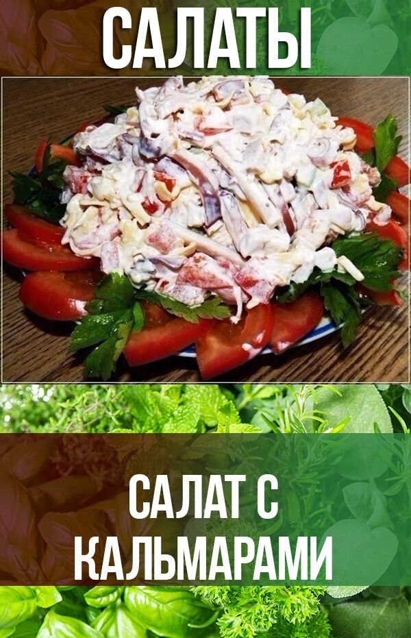 вкусный салат фото